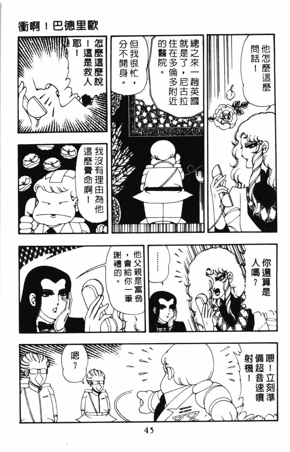 帕塔利洛!韩漫全集-第10卷无删减无遮挡章节图片 