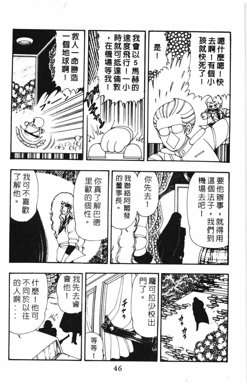 帕塔利洛!韩漫全集-第10卷无删减无遮挡章节图片 