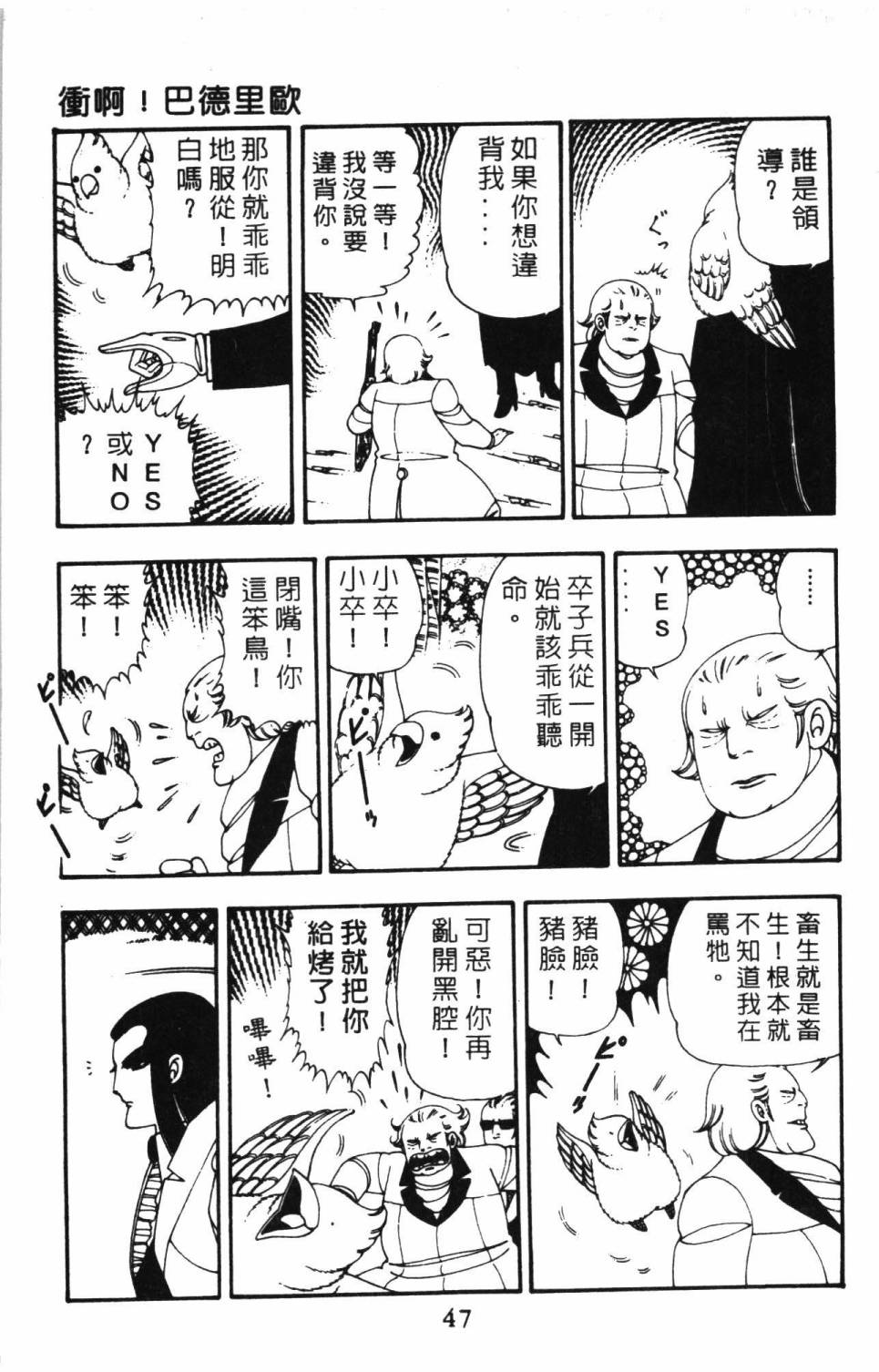 帕塔利洛!韩漫全集-第10卷无删减无遮挡章节图片 