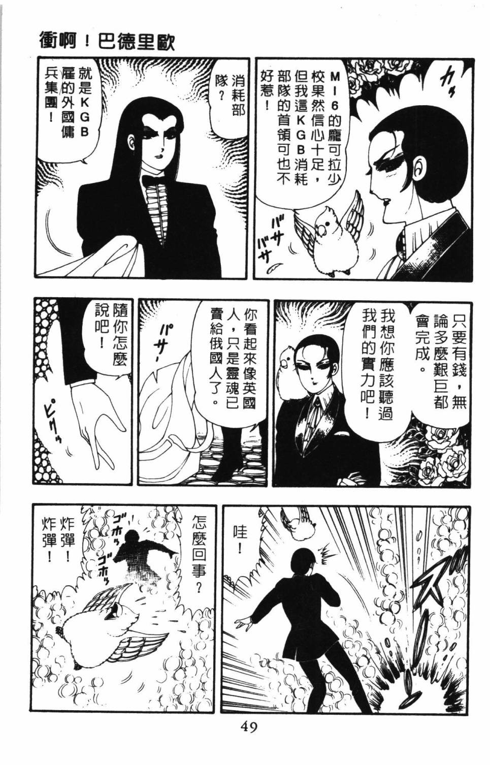 帕塔利洛!韩漫全集-第10卷无删减无遮挡章节图片 