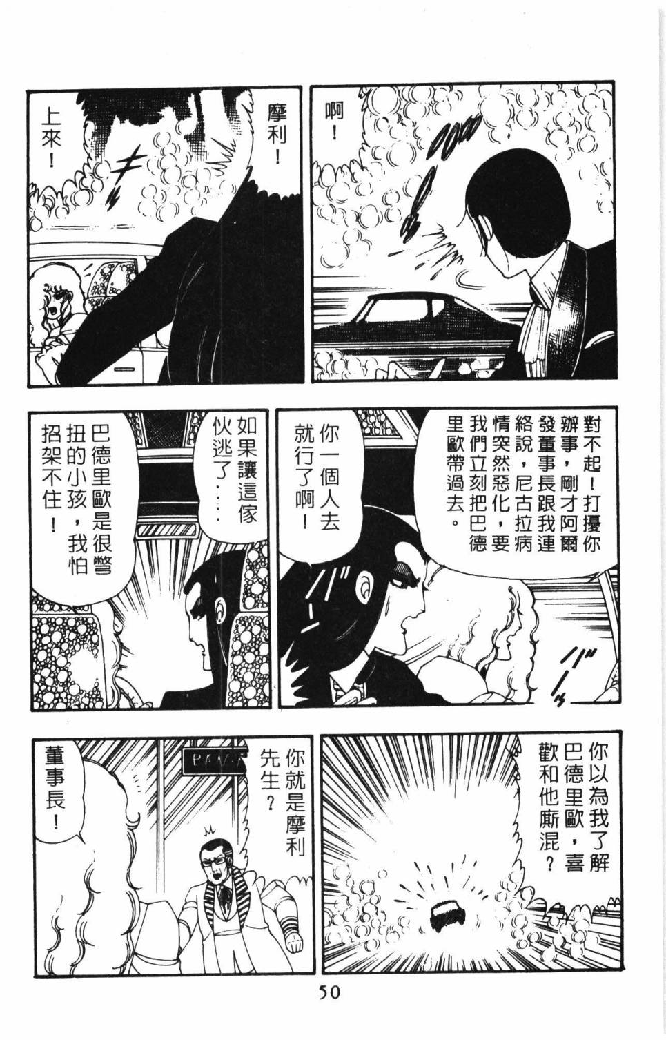 帕塔利洛!韩漫全集-第10卷无删减无遮挡章节图片 
