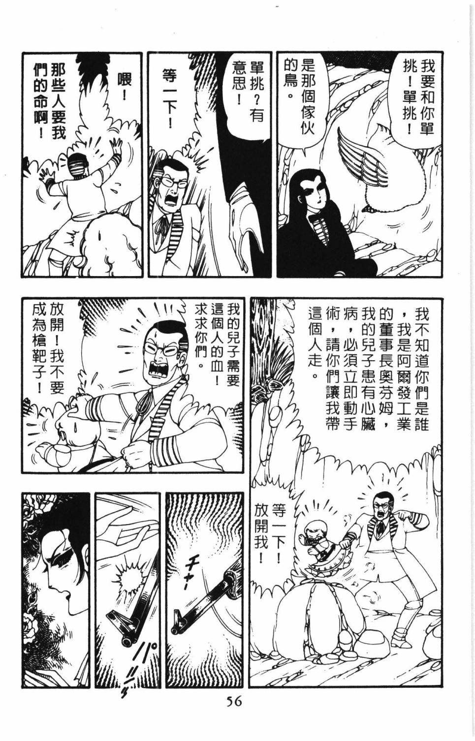 帕塔利洛!韩漫全集-第10卷无删减无遮挡章节图片 