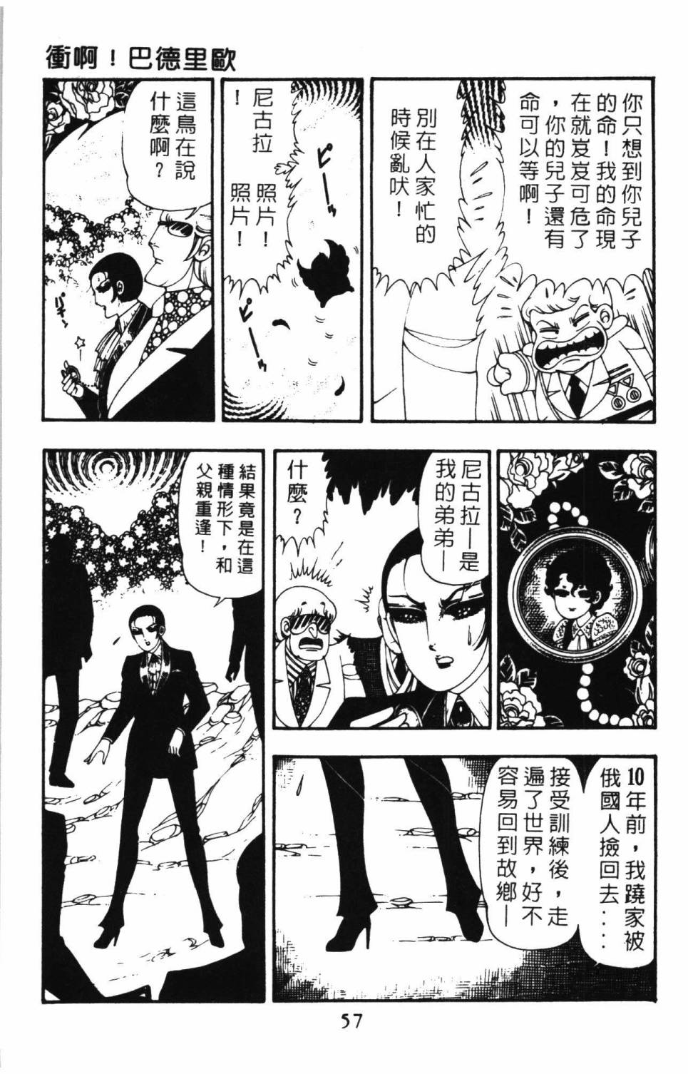 帕塔利洛!韩漫全集-第10卷无删减无遮挡章节图片 