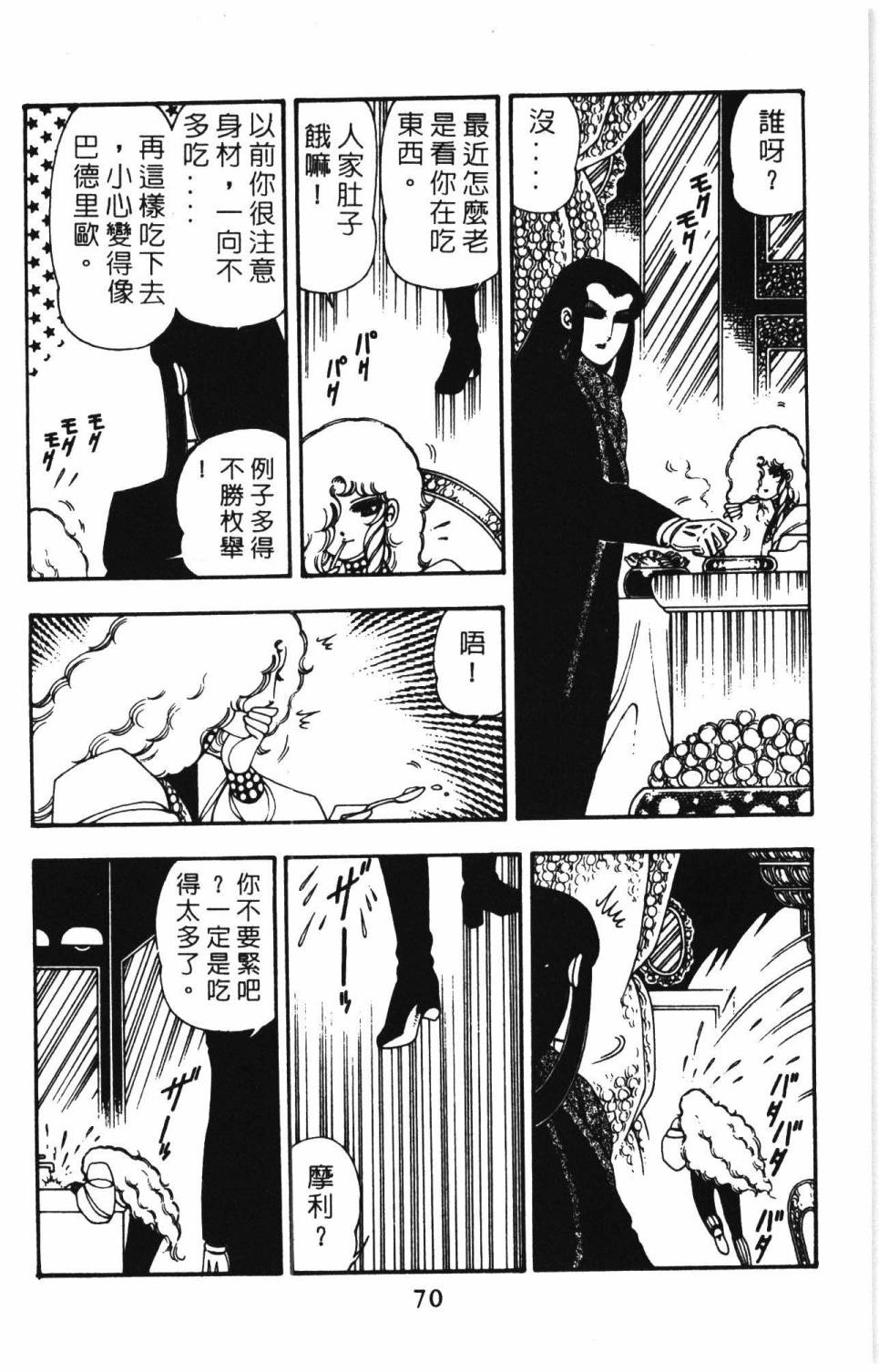 帕塔利洛!韩漫全集-第10卷无删减无遮挡章节图片 