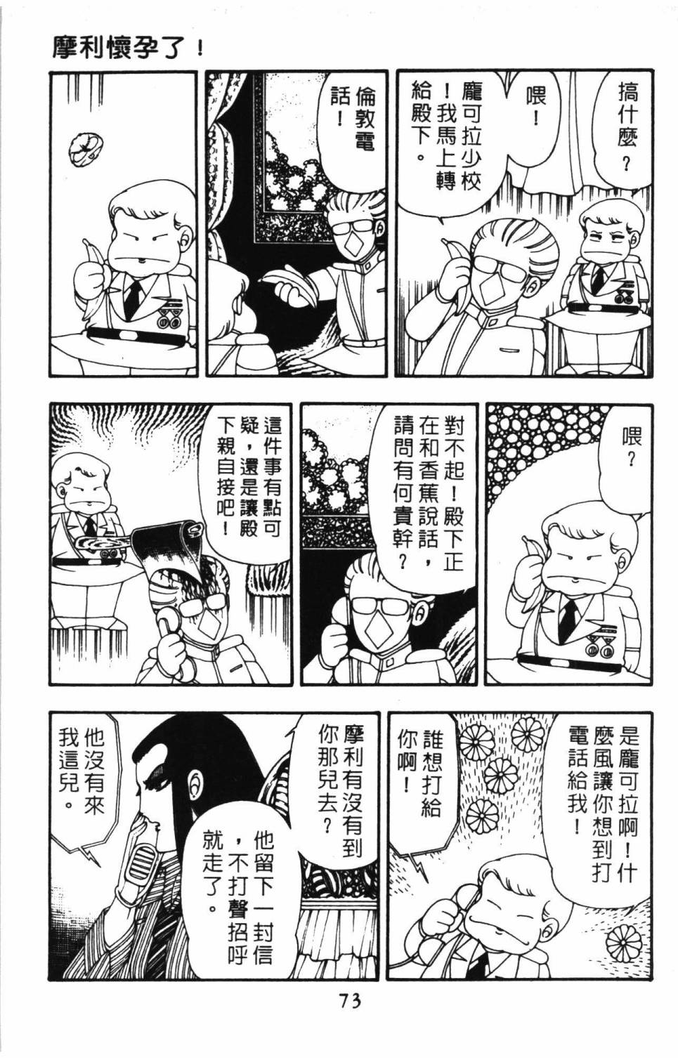 帕塔利洛!韩漫全集-第10卷无删减无遮挡章节图片 