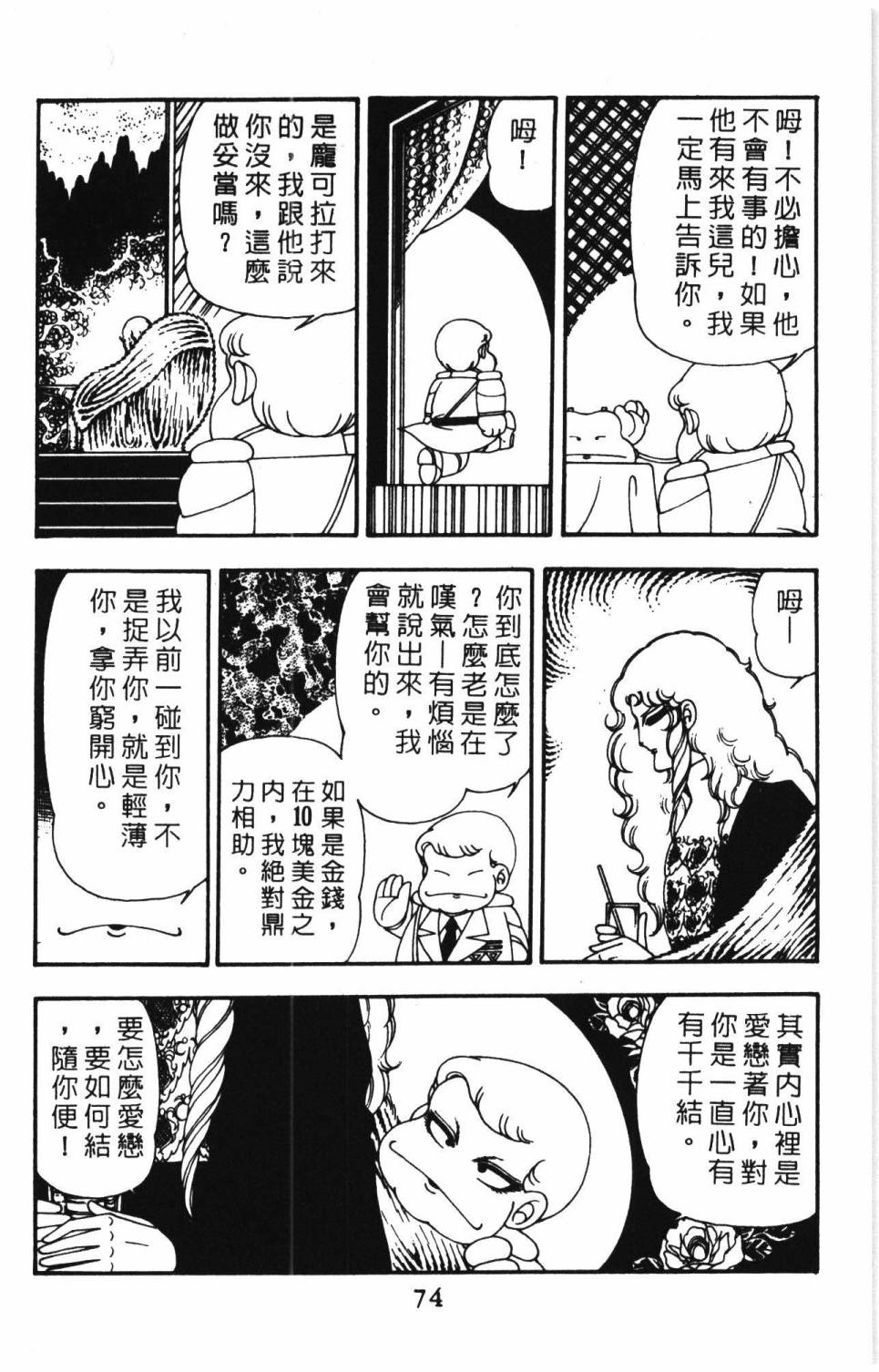 帕塔利洛!韩漫全集-第10卷无删减无遮挡章节图片 