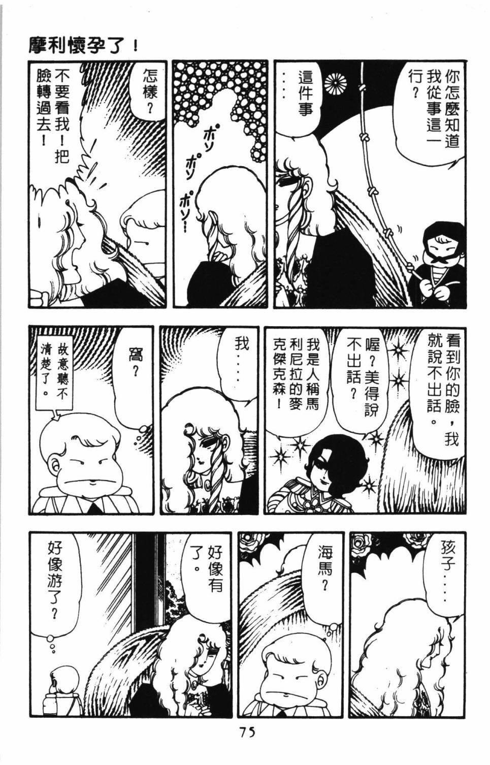 帕塔利洛!韩漫全集-第10卷无删减无遮挡章节图片 
