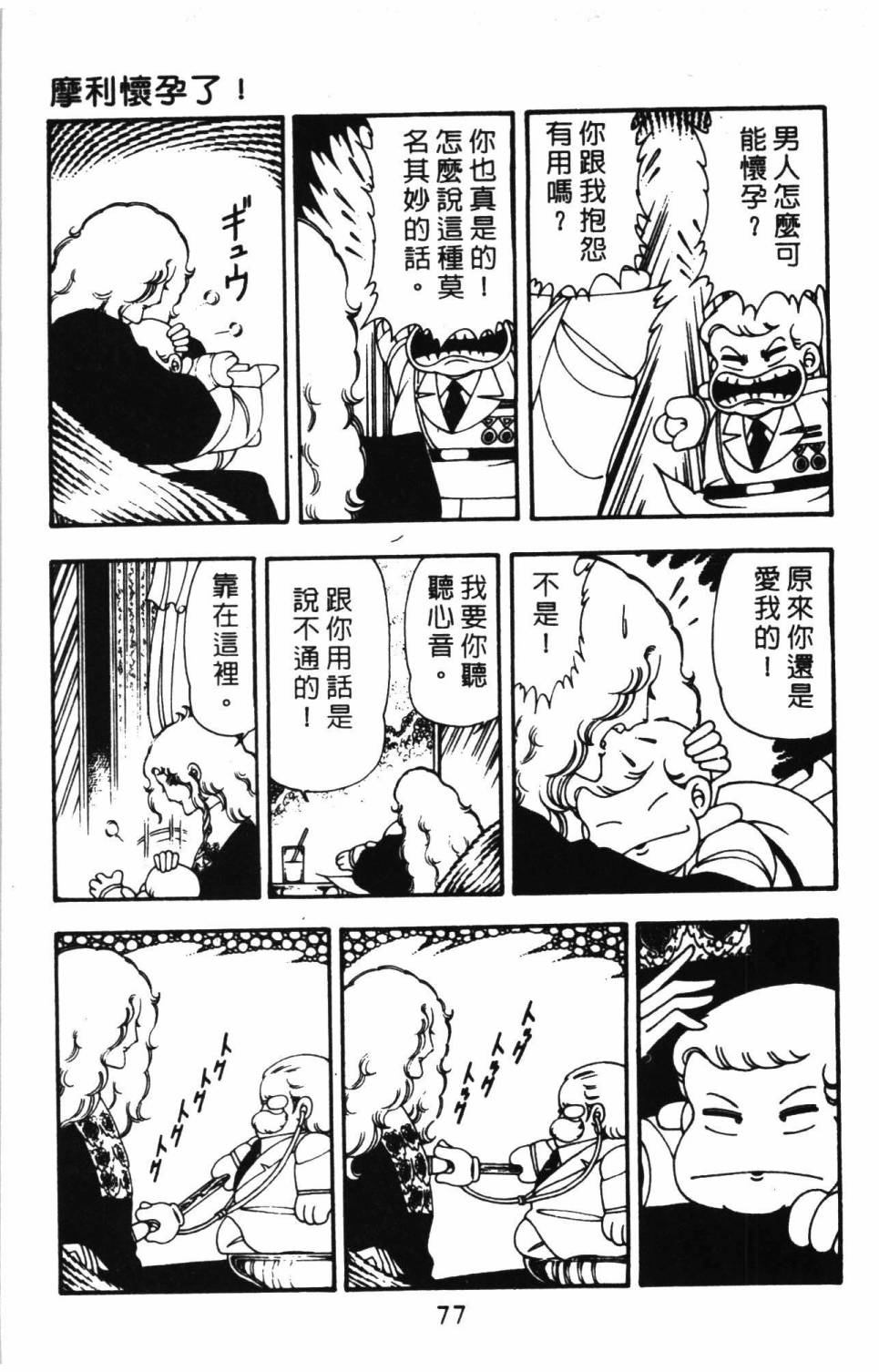 帕塔利洛!韩漫全集-第10卷无删减无遮挡章节图片 