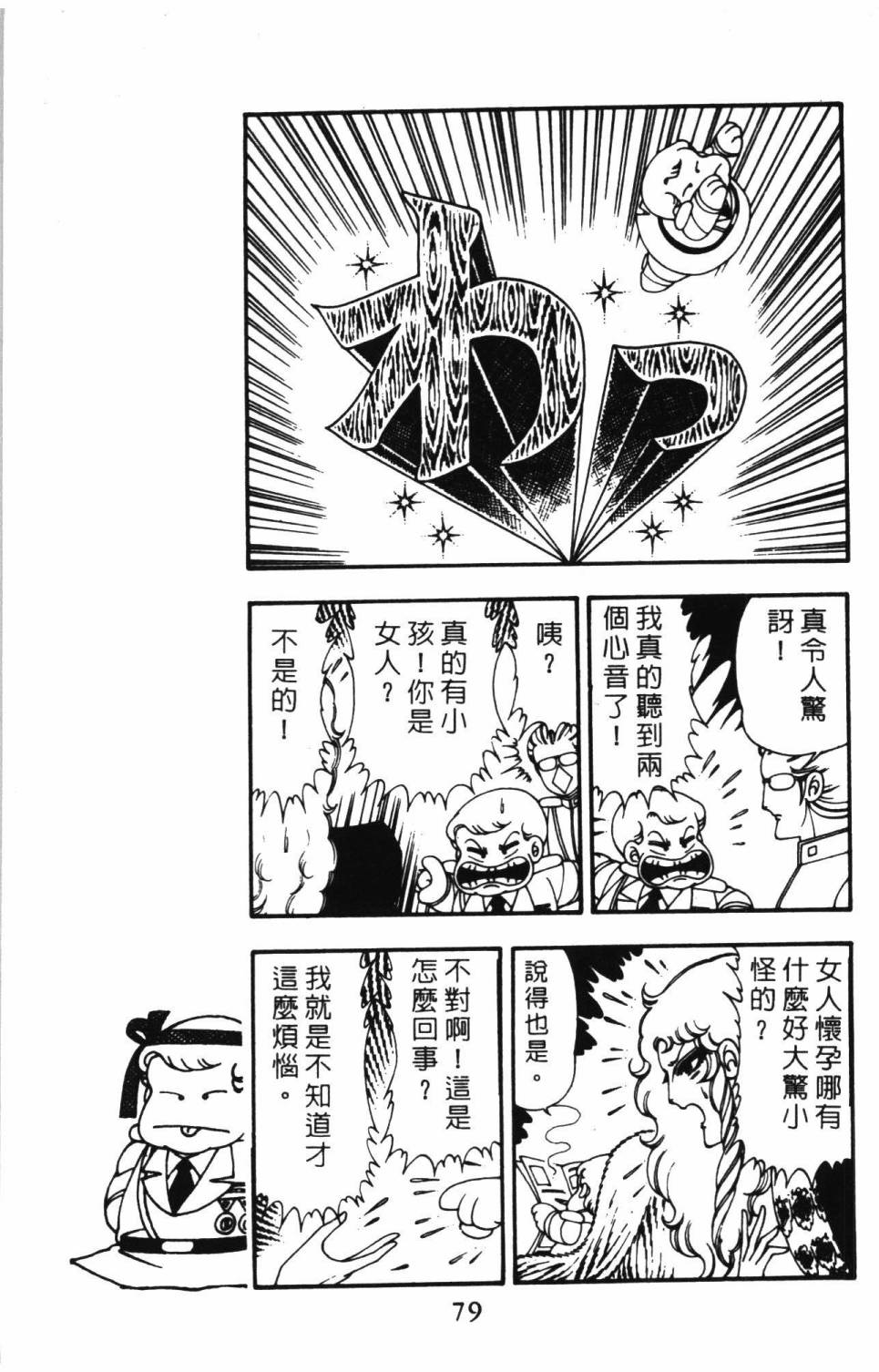 帕塔利洛!韩漫全集-第10卷无删减无遮挡章节图片 