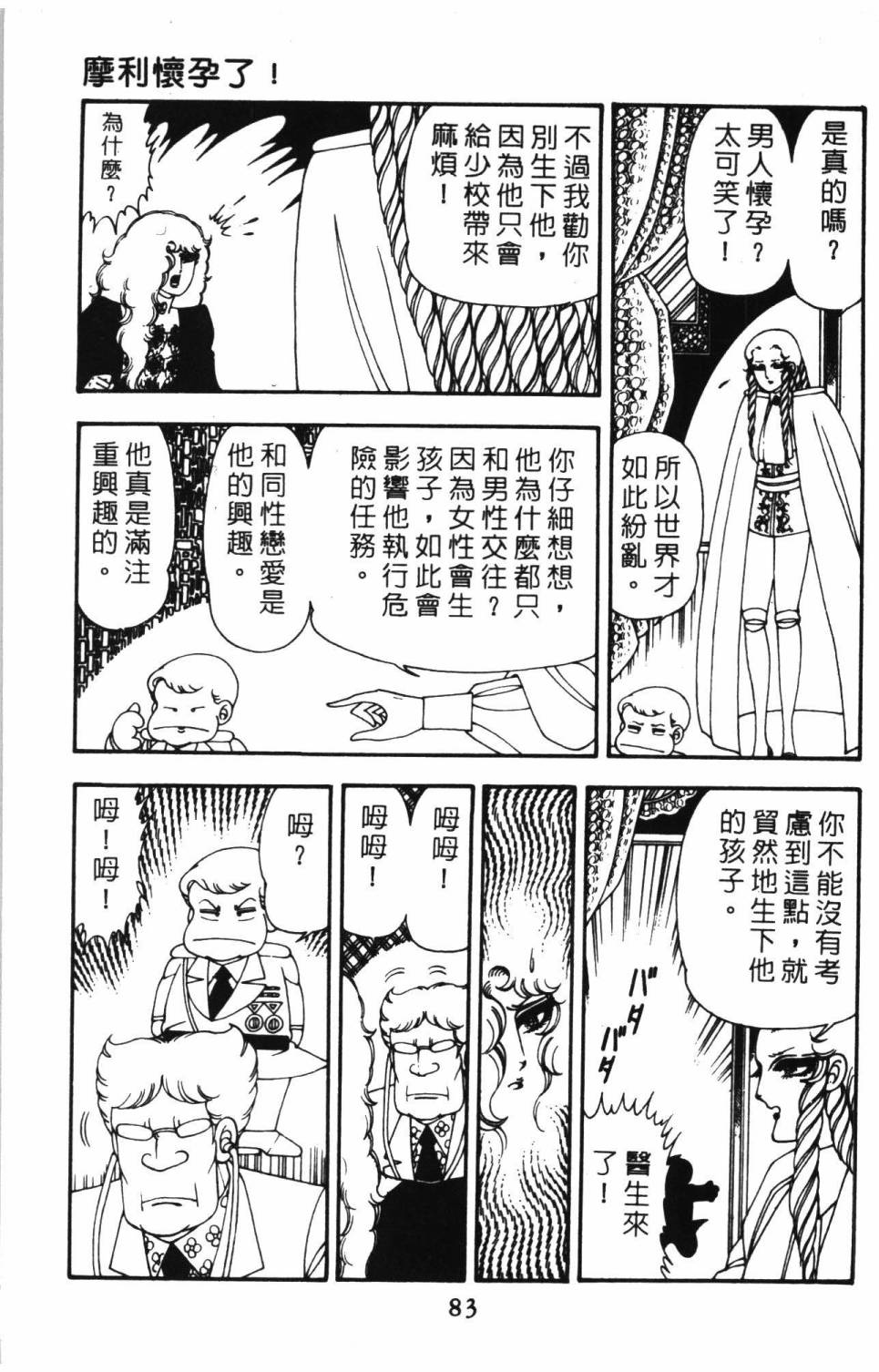 帕塔利洛!韩漫全集-第10卷无删减无遮挡章节图片 