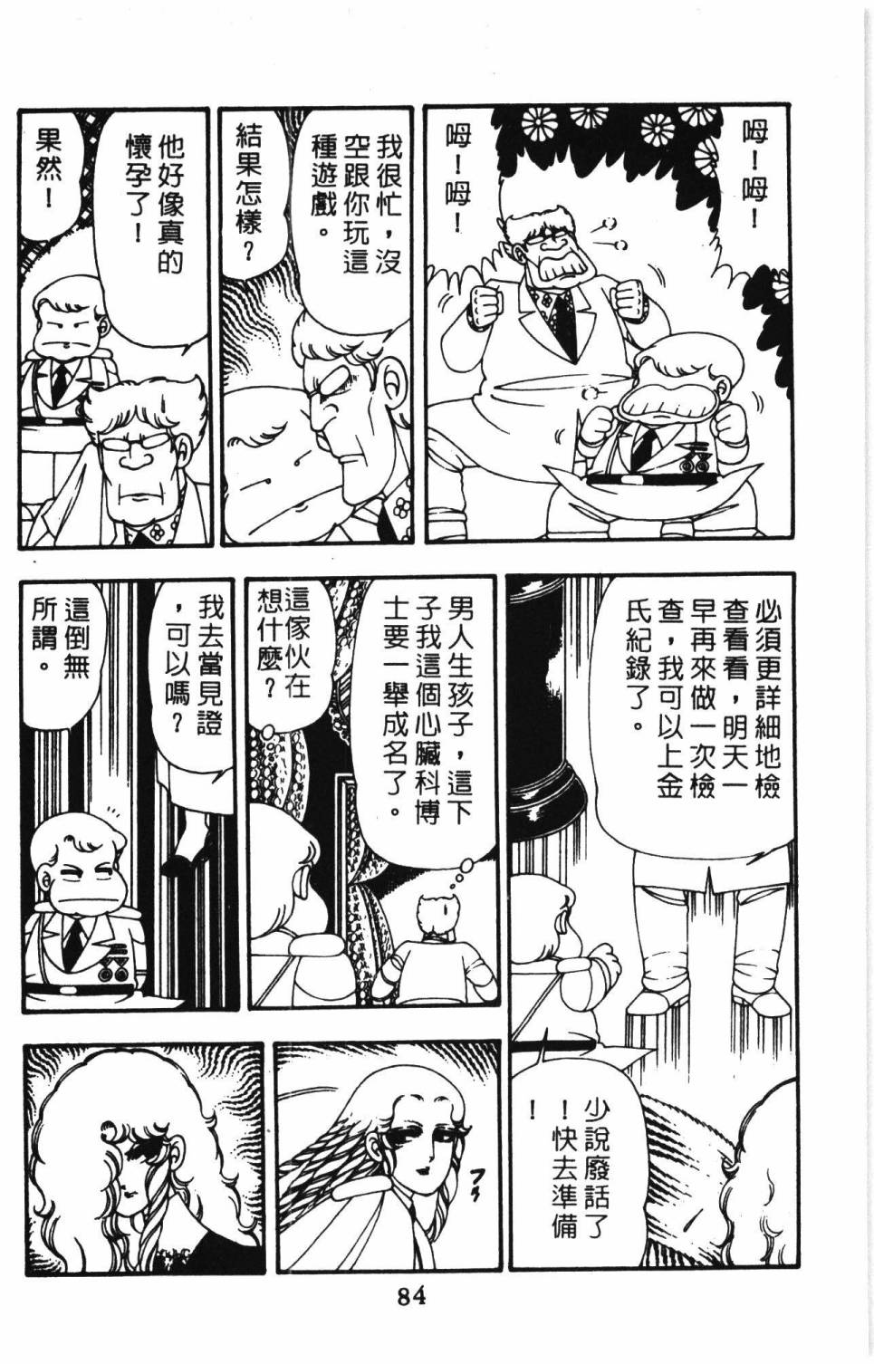 帕塔利洛!韩漫全集-第10卷无删减无遮挡章节图片 