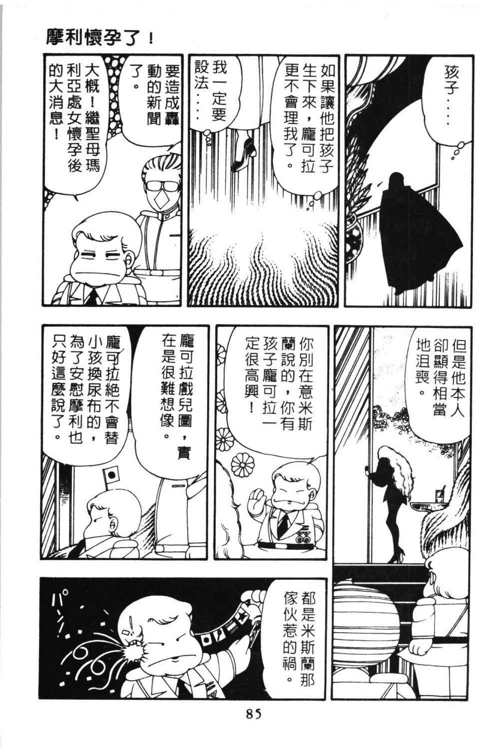 帕塔利洛!韩漫全集-第10卷无删减无遮挡章节图片 