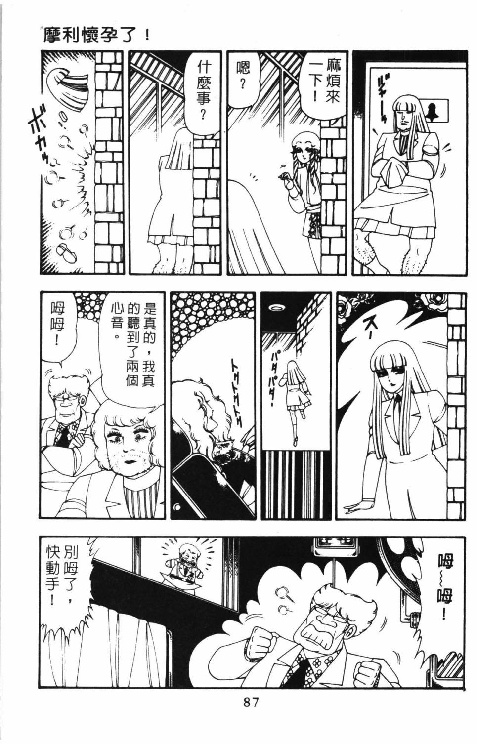 帕塔利洛!韩漫全集-第10卷无删减无遮挡章节图片 