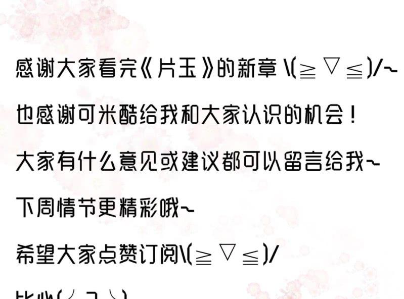 片玉韩漫全集-第三话 不知死活的新妖怪无删减无遮挡章节图片 