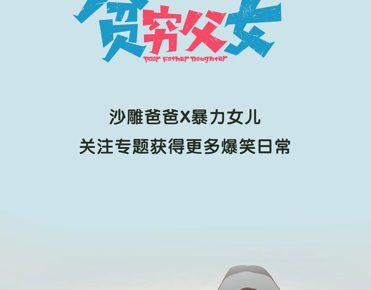 贫穷父女韩漫全集-序章 一对贫穷的父女无删减无遮挡章节图片 