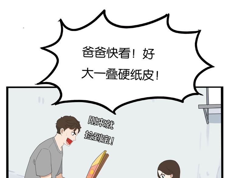 贫穷父女韩漫全集-第1话 贫穷的父女俩无删减无遮挡章节图片 
