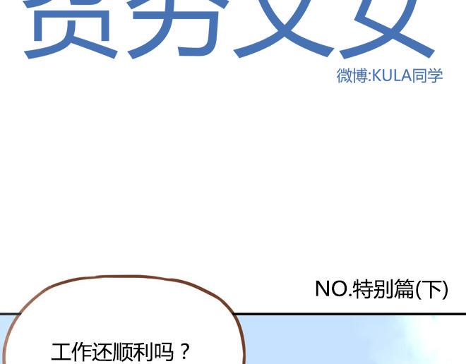 贫穷父女韩漫全集-特别篇#2 我爱的只有你一个！无删减无遮挡章节图片 
