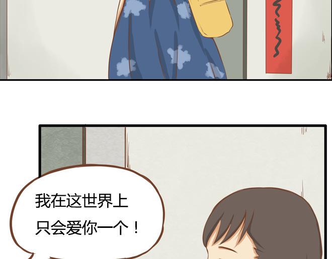 贫穷父女韩漫全集-特别篇#2 我爱的只有你一个！无删减无遮挡章节图片 