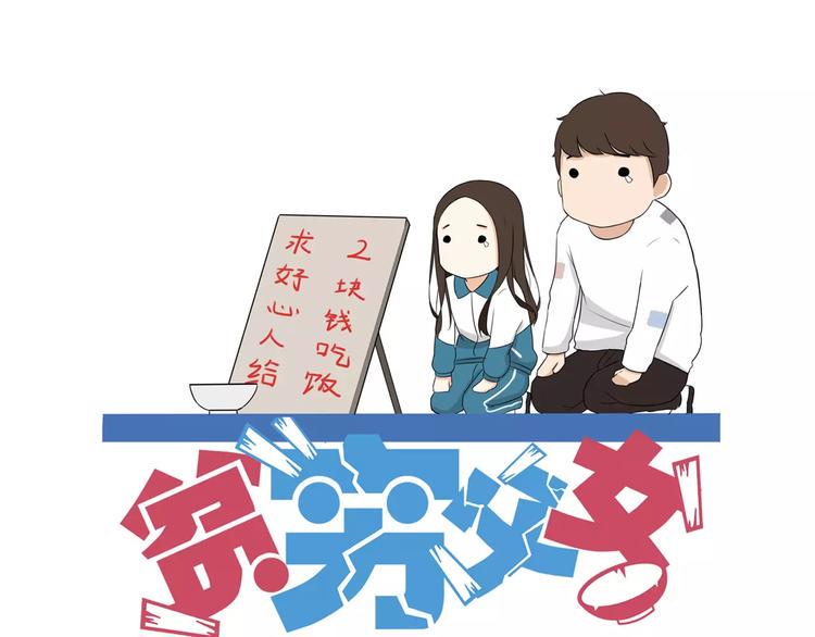 贫穷父女韩漫全集-第102话 顾熙的脚无删减无遮挡章节图片 