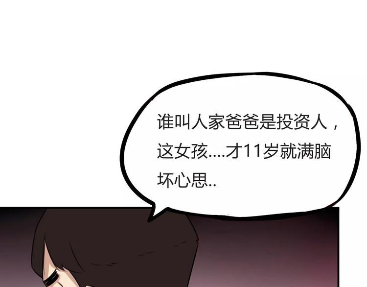 贫穷父女韩漫全集-第103话 合作愉快无删减无遮挡章节图片 