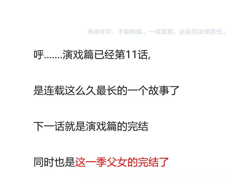 贫穷父女韩漫全集-第105话 不可饶恕的事！无删减无遮挡章节图片 