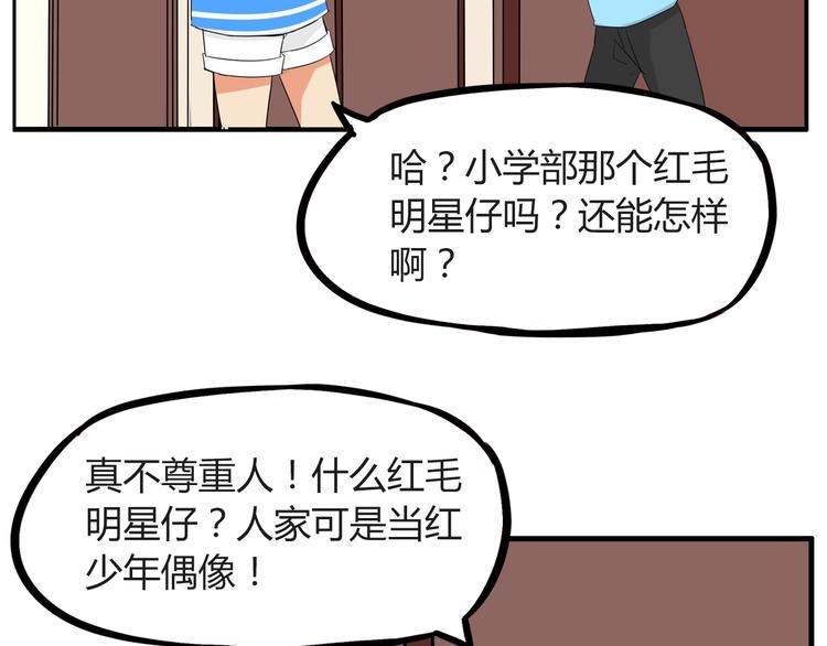 贫穷父女韩漫全集-番外 追星的力量（1）无删减无遮挡章节图片 