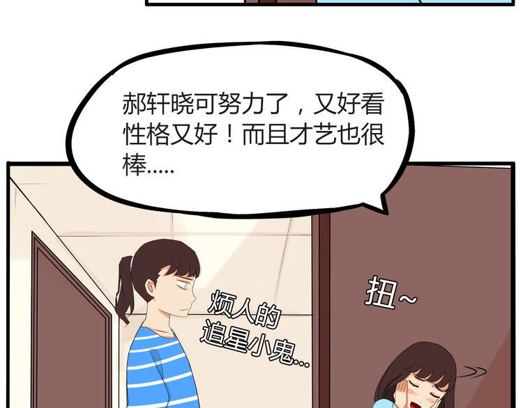 贫穷父女韩漫全集-番外 追星的力量（1）无删减无遮挡章节图片 