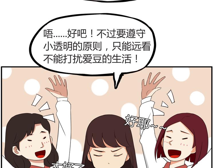 贫穷父女韩漫全集-番外 追星的力量（1）无删减无遮挡章节图片 