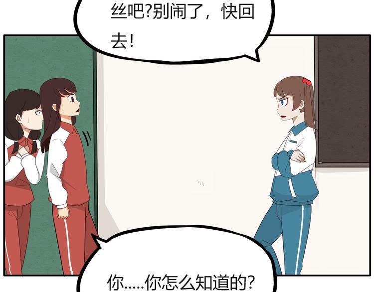 贫穷父女韩漫全集-番外 追星的力量（2）无删减无遮挡章节图片 