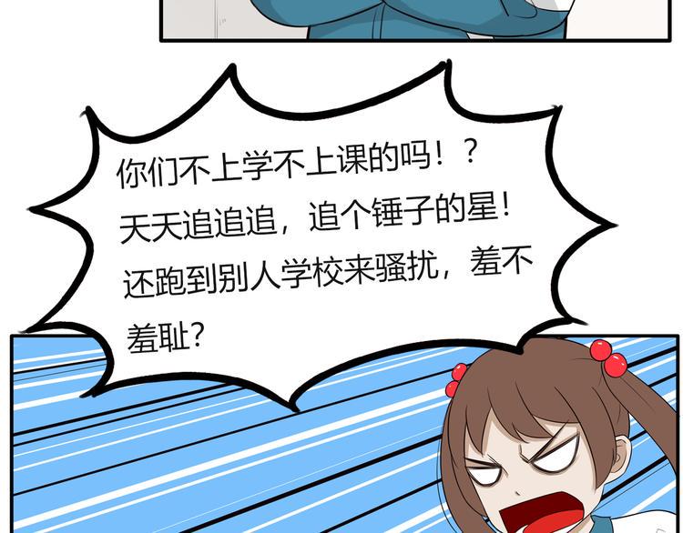 贫穷父女韩漫全集-番外 追星的力量（2）无删减无遮挡章节图片 
