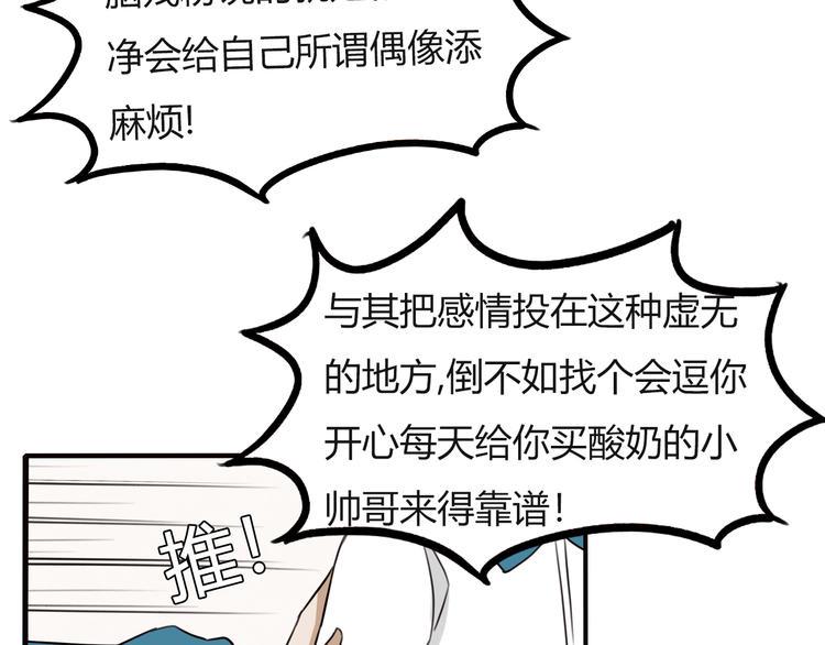 贫穷父女韩漫全集-番外 追星的力量（2）无删减无遮挡章节图片 