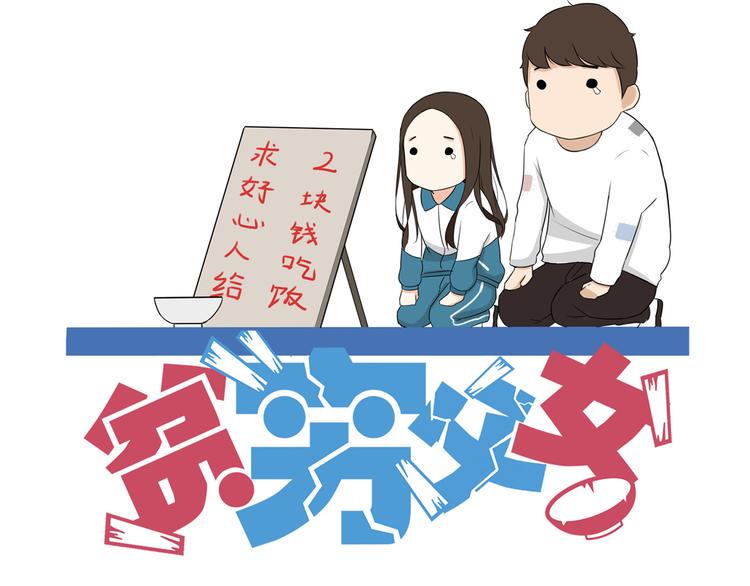 贫穷父女韩漫全集-番外 追星的力量（3）无删减无遮挡章节图片 
