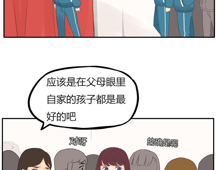 贫穷父女韩漫全集-番外 追星的力量（3）无删减无遮挡章节图片 