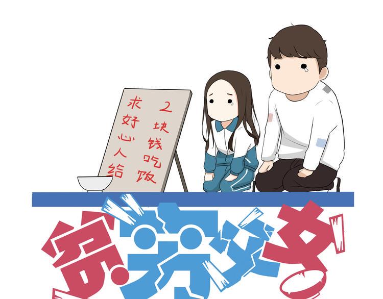 贫穷父女韩漫全集-番外 追星的力量（4）无删减无遮挡章节图片 