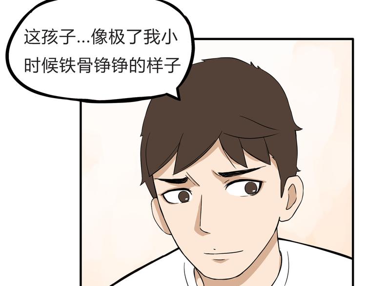 贫穷父女韩漫全集-第107话 真香现场无删减无遮挡章节图片 