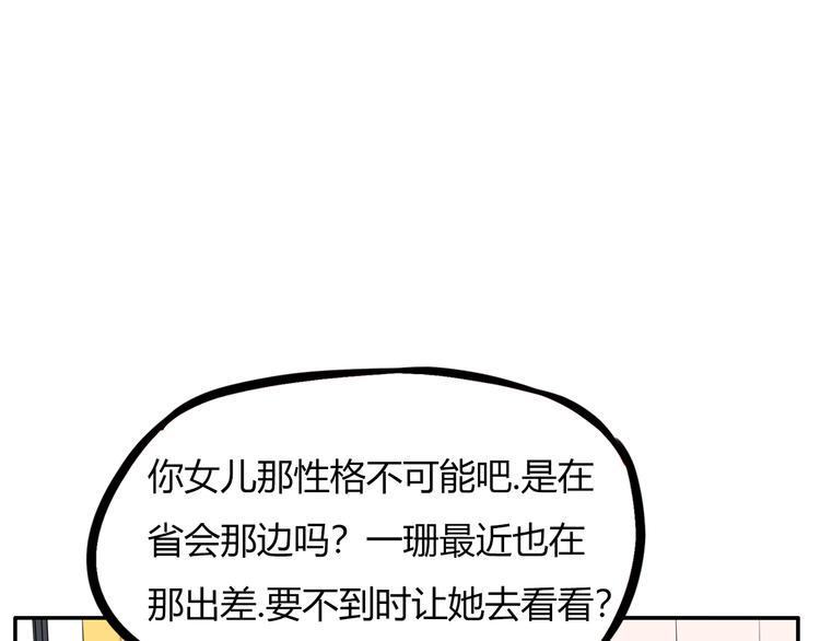贫穷父女韩漫全集-第107话 真香现场无删减无遮挡章节图片 
