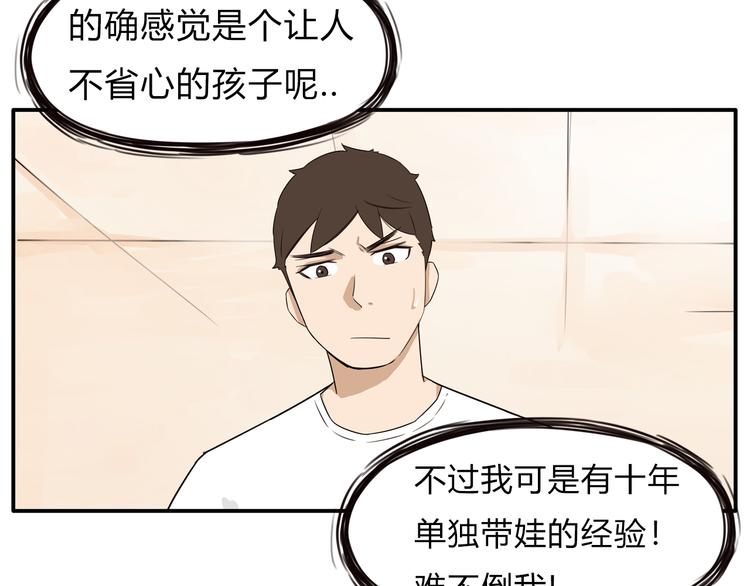贫穷父女韩漫全集-第107话 真香现场无删减无遮挡章节图片 