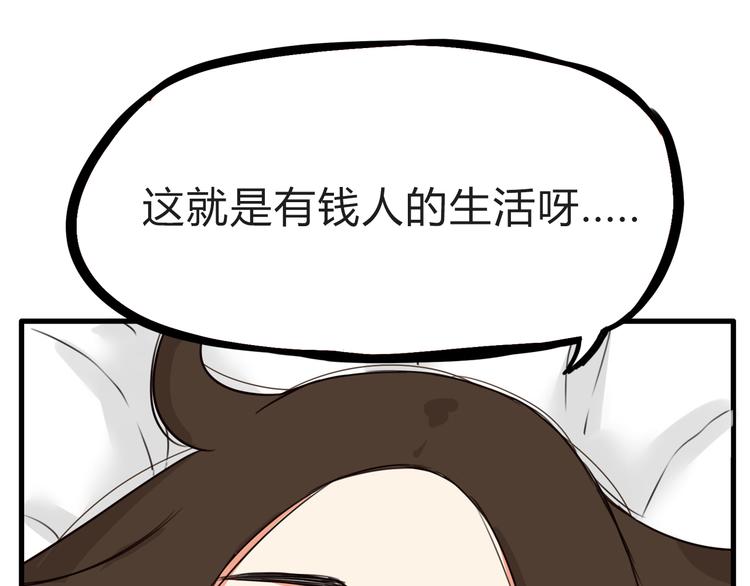 贫穷父女韩漫全集-第108话 公主生活无删减无遮挡章节图片 
