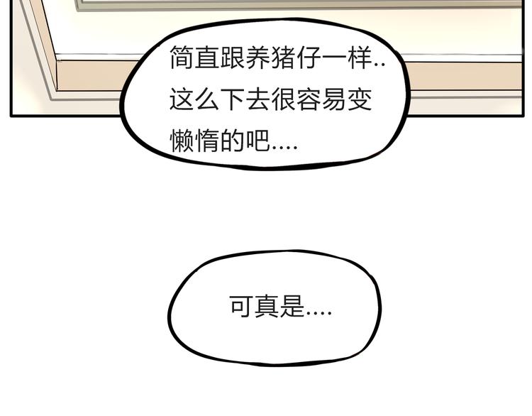 贫穷父女韩漫全集-第108话 公主生活无删减无遮挡章节图片 