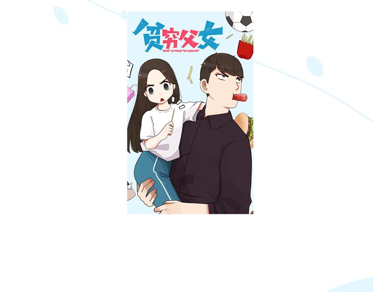 贫穷父女韩漫全集-第109话 扣死泼累？无删减无遮挡章节图片 