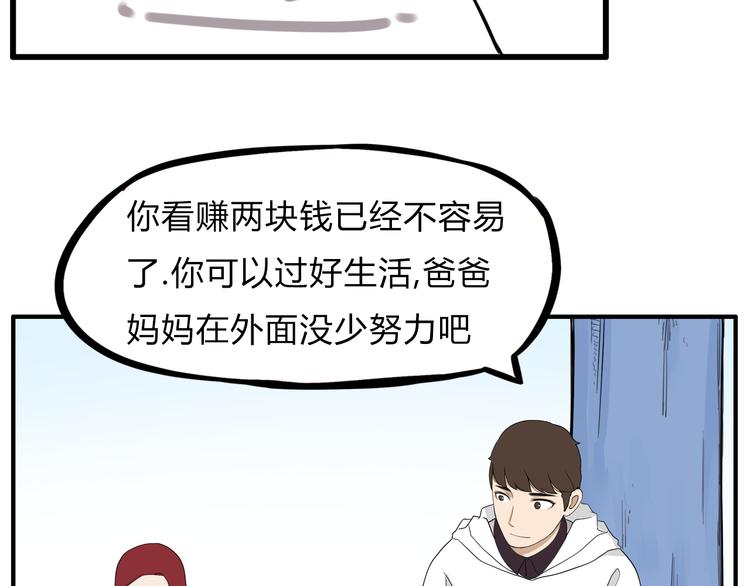 贫穷父女韩漫全集-第110话 摆摊无删减无遮挡章节图片 