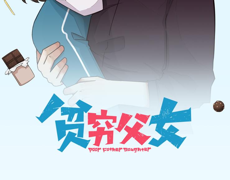 贫穷父女韩漫全集-第111话 乘地铁无删减无遮挡章节图片 