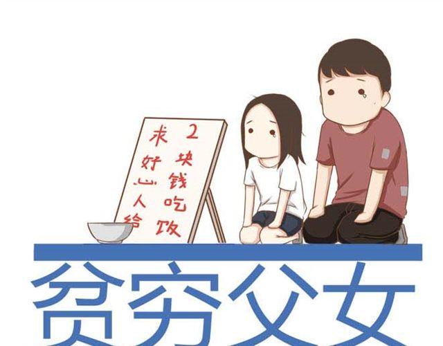 贫穷父女韩漫全集-第13话 你们觉得班里谁最帅？无删减无遮挡章节图片 