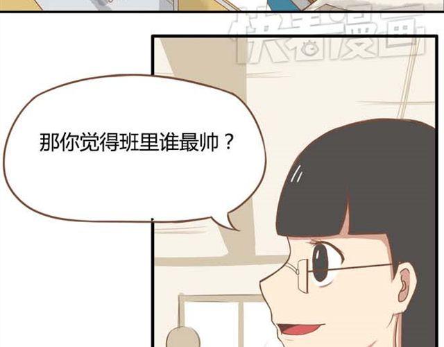 贫穷父女韩漫全集-第13话 你们觉得班里谁最帅？无删减无遮挡章节图片 