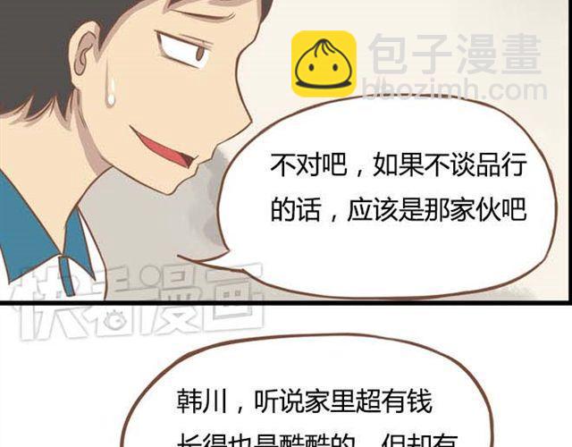 贫穷父女韩漫全集-第13话 你们觉得班里谁最帅？无删减无遮挡章节图片 