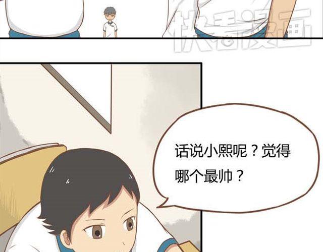 贫穷父女韩漫全集-第13话 你们觉得班里谁最帅？无删减无遮挡章节图片 