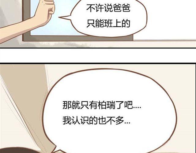 贫穷父女韩漫全集-第13话 你们觉得班里谁最帅？无删减无遮挡章节图片 