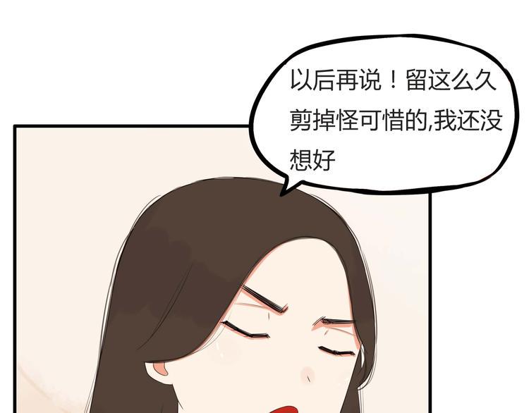 贫穷父女韩漫全集-第114话 剪头发无删减无遮挡章节图片 