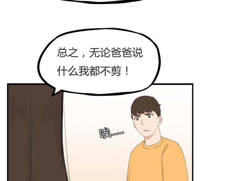 贫穷父女韩漫全集-第114话 剪头发无删减无遮挡章节图片 