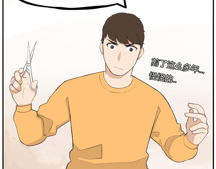 贫穷父女韩漫全集-第114话 剪头发无删减无遮挡章节图片 